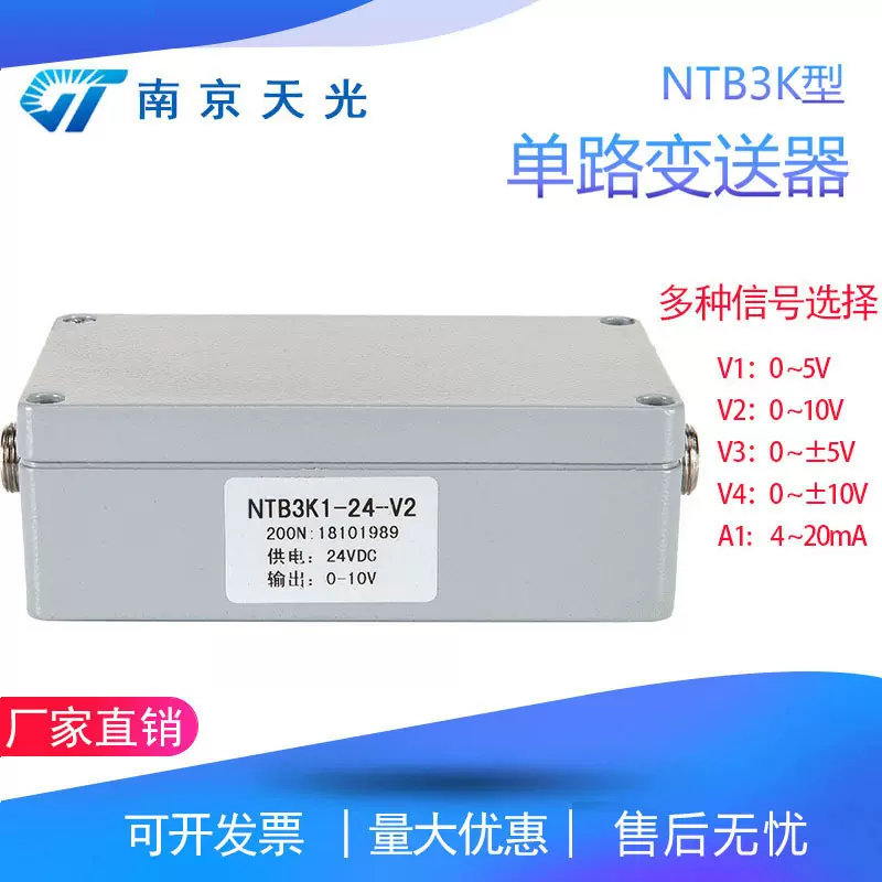 NTB3K型单路称重变送器 重量放大器 模拟式传感器信号放大器厂家