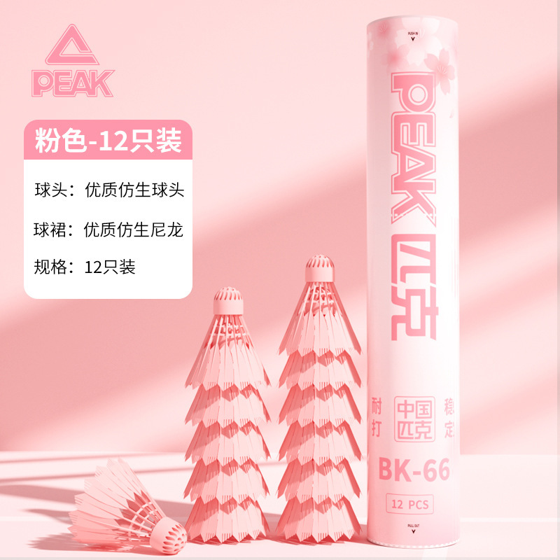 PEAK/匹克仿生尼龙羽毛球正品超耐打专业训练比赛专用仿真TPR球头|undefined