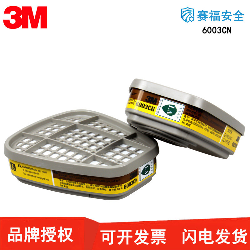 3M 6003CN滤盒过滤有机异味蒸汽酸性气体配防毒面具化工厂实验室
