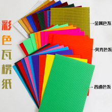 A4十色瓦楞纸8K儿童DIY手工坑纸折叠剪纸折纸金属色波浪纸 批发