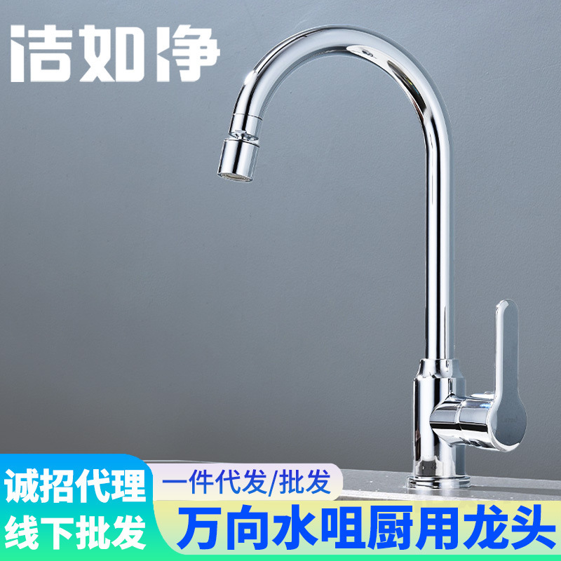 Vegetable basin faucet kitchen sink faucet household health lead-free universal rotating hot and cold splash-proof kitchen faucet