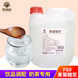 F60果糖糖浆 果葡糖浆咖啡奶茶调味配料果汁饮品奶茶店原料25kg