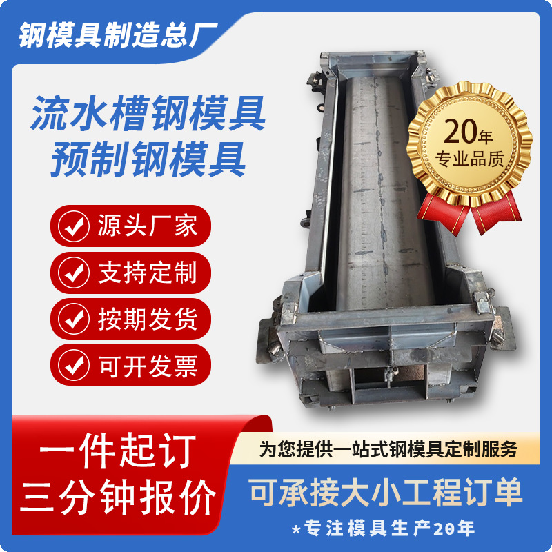 定制排水槽钢模具流水槽钢模具批发矩形排水槽钢模具制造源头厂家