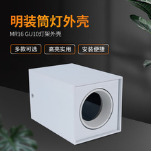 跨境爆品GU10压铸铝白色灯外壳灯架  方形明装筒灯灯具外壳灯饰
