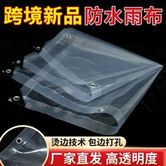 透明防雨布防水布屋外雨棚布バルコニー防雨板遮光布日よけ日焼け止め布防塵膜