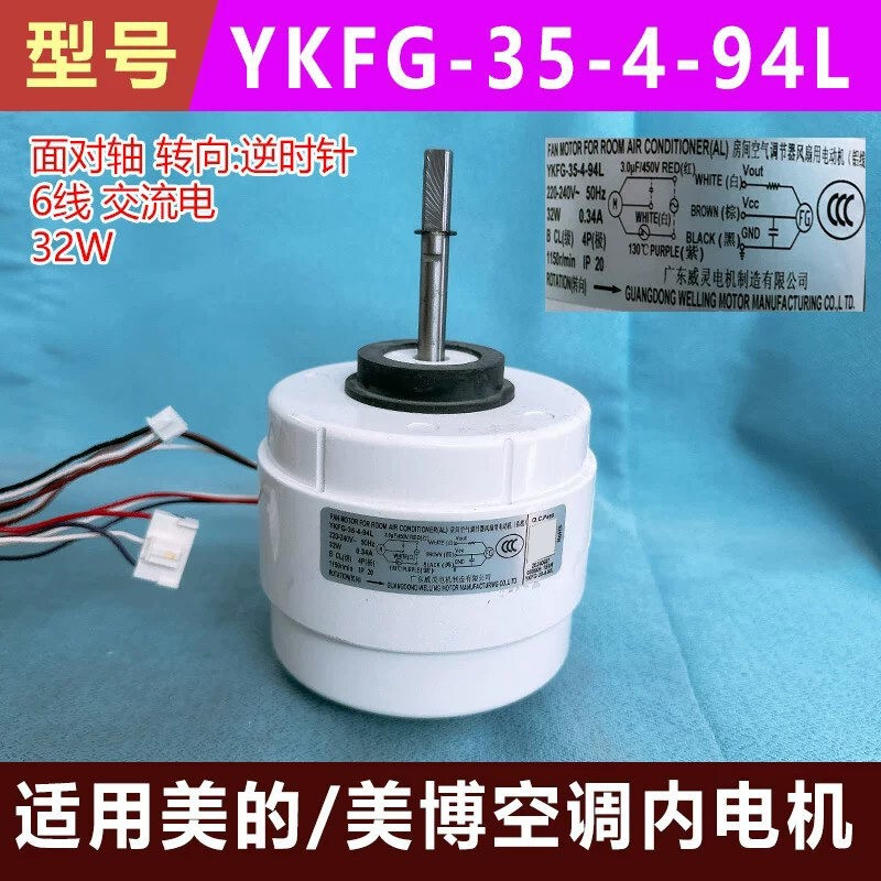Suitable for Midea/Mebao Air Conditioner Internal Motor Ykfg-35-4-94L Brand New 6-Wire Ac 32W Air Conditioner Motor Suitable for Midea/Mebao Air Conditioner Internal Motor Ykfg-35-4-94L Brand New 6-Wire Ac 32W Air Conditioner Motor