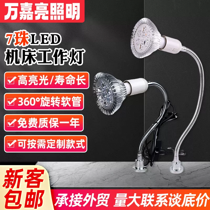 定制7珠LED机床工作灯大功率紫光车衣灯220v车床设备检修工作灯