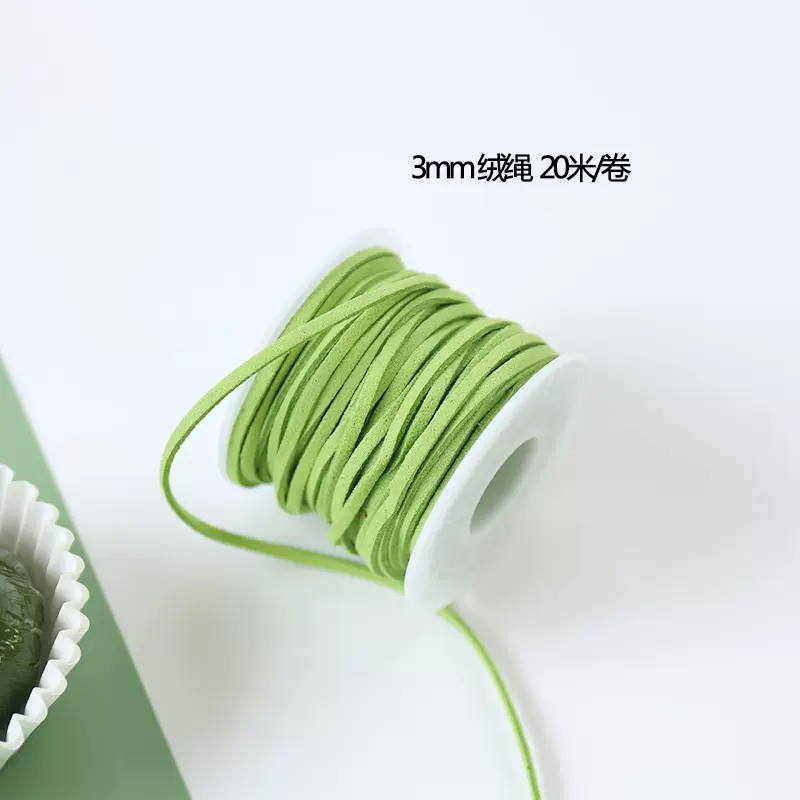 3mm双面绒绳绿色绒皮绳diy饰品烘焙青团绿豆糕包装装饰绳线20米