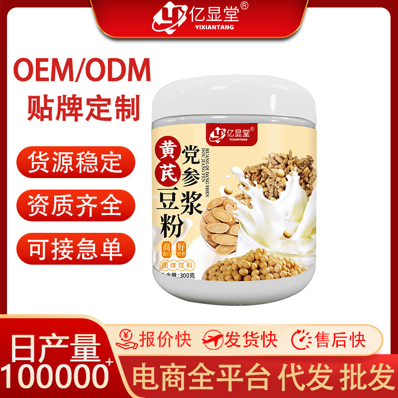 Yixiantang [High Quality] Astragalus and Codonopsis Soy Milk Powder Individually Packaged Instant Breakfast Drink Meal Replacement Powder