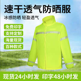 反光防晒衣夏季透气轻薄防晒衣路政施工交通警示执勤安全防晒衣