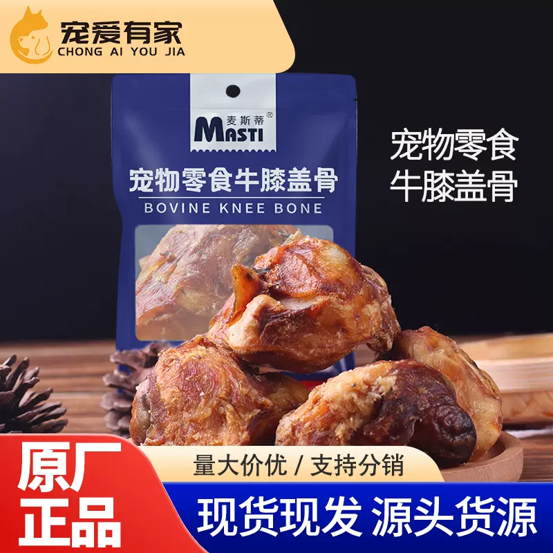 宠物零食风干牛膝盖骨狗狗磨牙棒洁齿骨互动奖励训犬狗狗零食批发