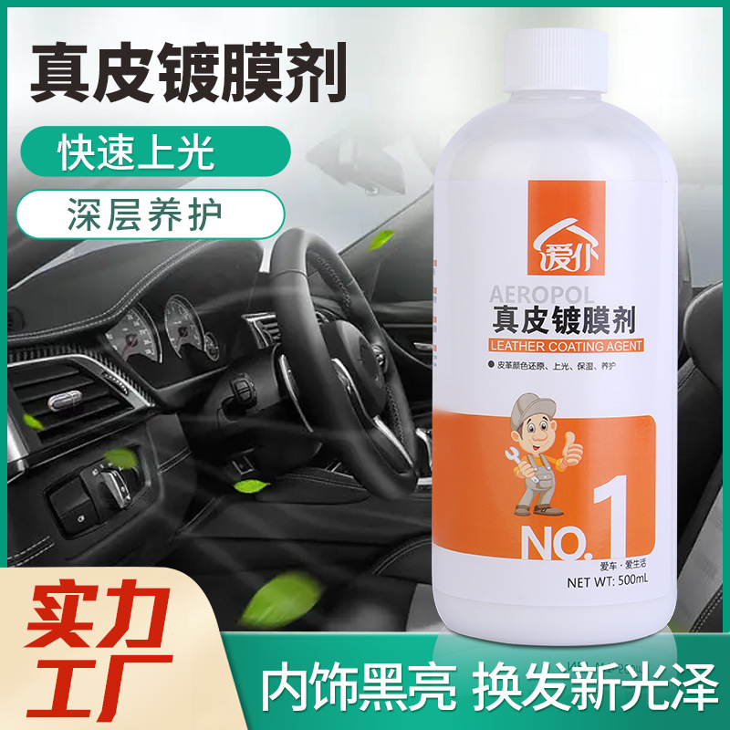 가죽 코팅제 500ml 소파 가죽 관리제 자동차 가죽 리노베이션 왁싱 연마 가죽 코팅제