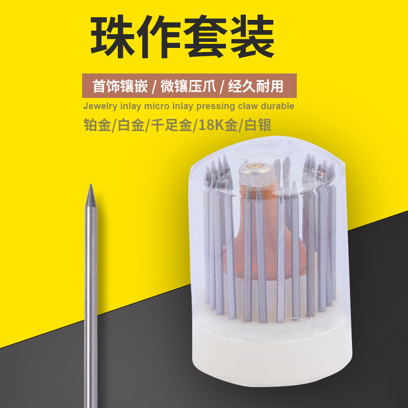 吸珠针首饰珠宝钻石镶嵌微镶雕刻针吸珠钉金银珠作针套装打金工具