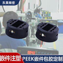 PEEK嵌件包胶注塑加工  汽车新能源无人机塑胶件定制加工工厂