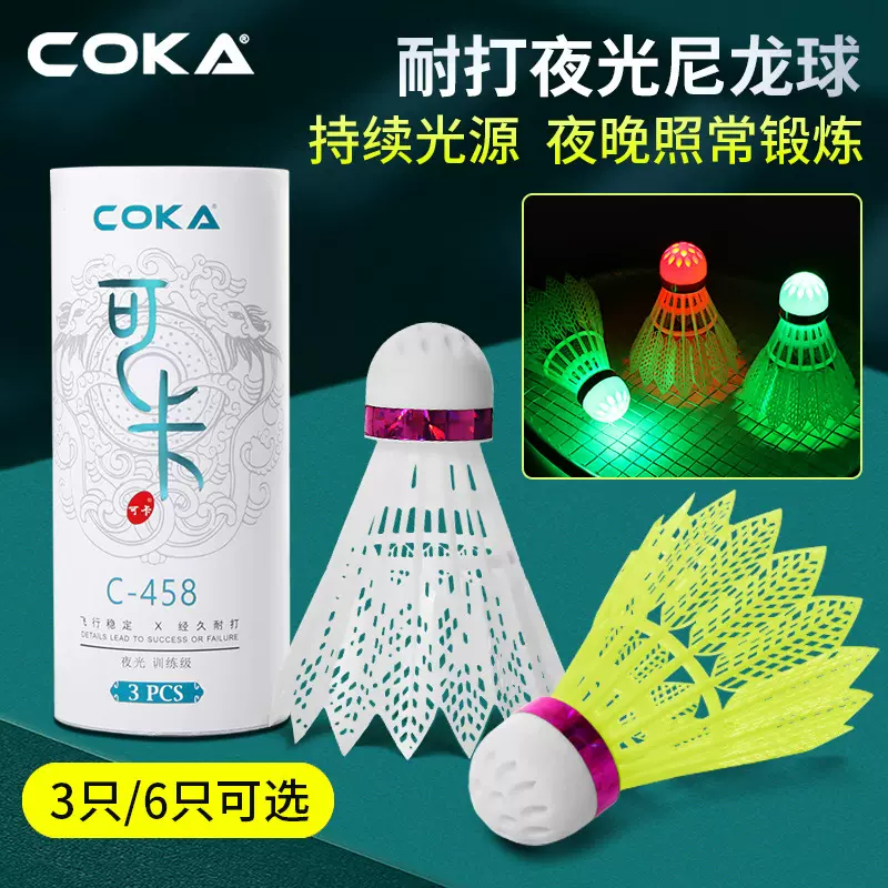 夜光羽毛球带灯的塑料尼龙球耐打室内户外防风LED发光球批发