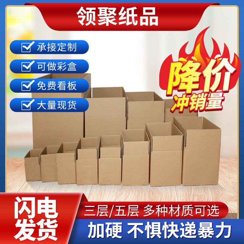 In Stock No. 1-12 three-layer five-layer hardened rectangular postal express logistics packaging moving corrugated paper box