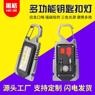多功能随身灯迷你工作灯便携高亮度钥匙扣灯强光led户外小手电筒