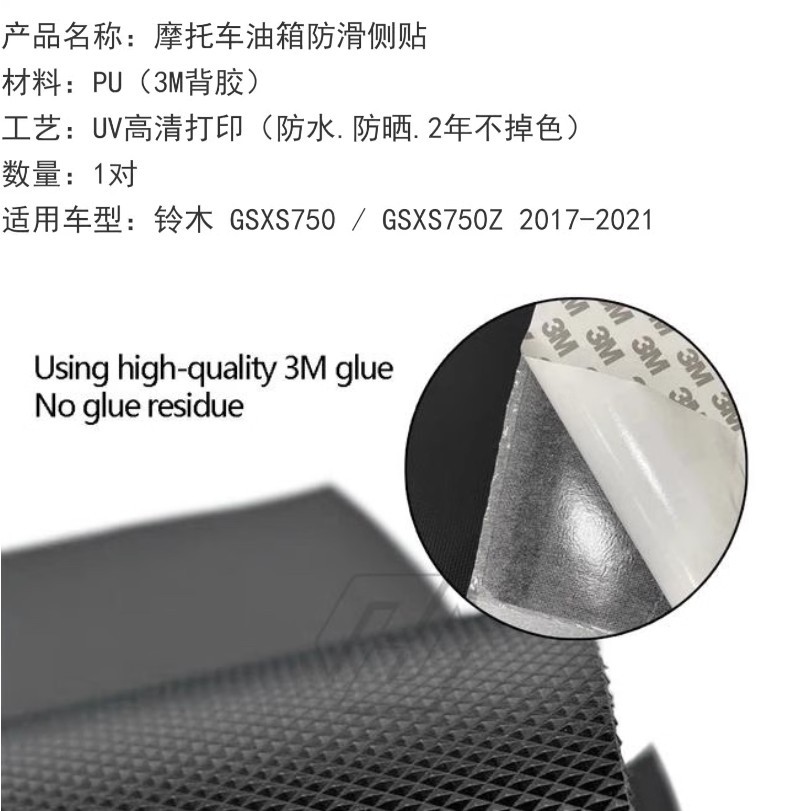 Suitable for Suzuki GSXS750 GSXS750Z 17-21 fuel tank protection anti-scratch anti-slip side welt