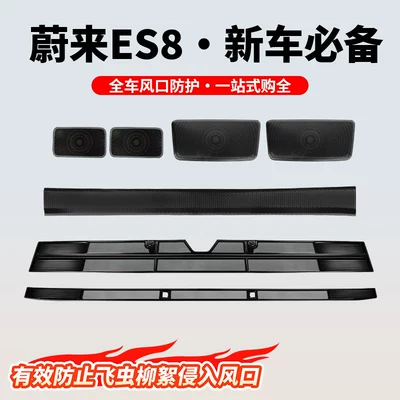 Automobile anti-insect net — Suitable for 26 Models of Nio
