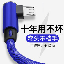 电商爆款V8弯头手游编织数据线适用安卓vivoppo魅族手机充电线USB