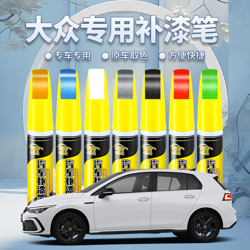 适用于一汽大众高尔夫捷达宝来速腾蔚领探岳迈腾揽巡CC划痕修复