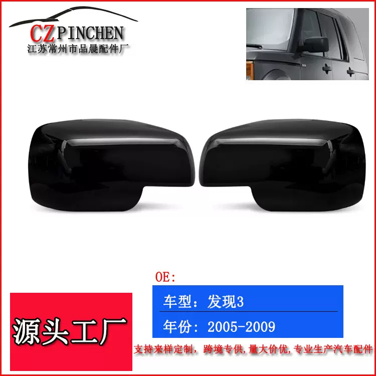 适用于路虎LandRover发现3揽胜神行者2倒车镜后壳后视镜外壳配件