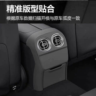 汽车车载 适用于奔驰新C级 皮革后排空调出风口 防踢板车内用品