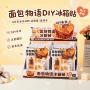 儿童减压拼装冰箱贴奶油胶