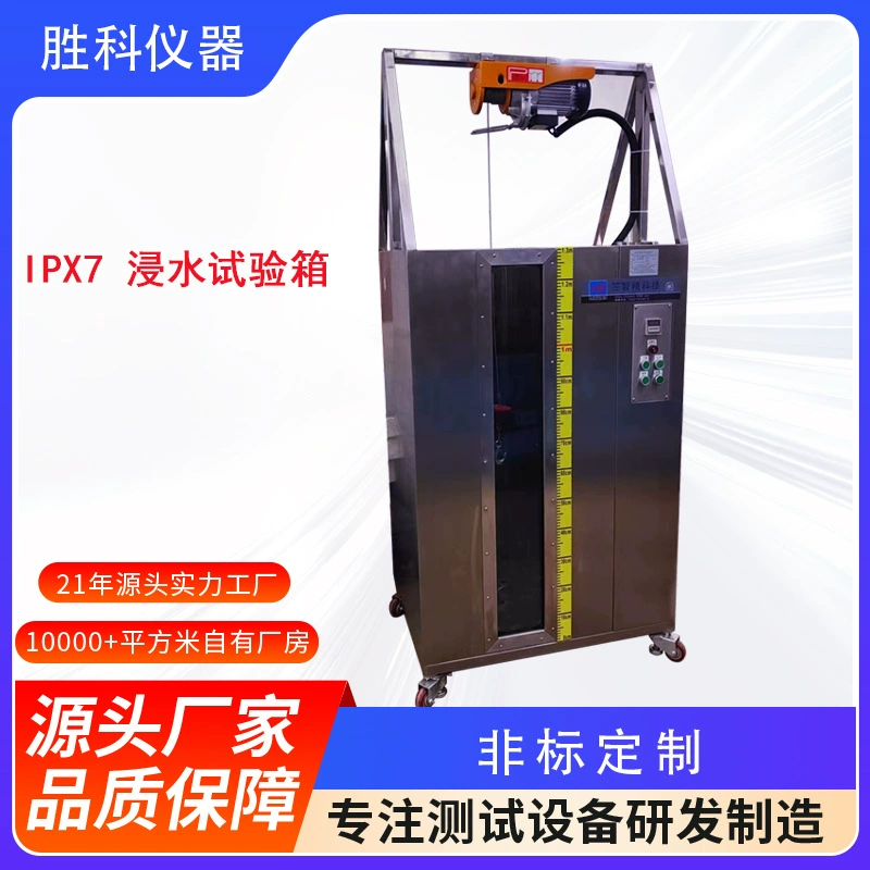 Камера для испытаний на водонепроницаемость IPX7, Установка для испытаний на воздействие дождя IPX7