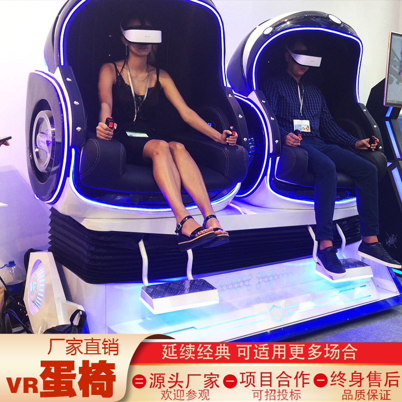 9DVR遊樂設備大型vr娛樂體感壹體機雙人蛋椅虛擬現實體驗館遊藝機