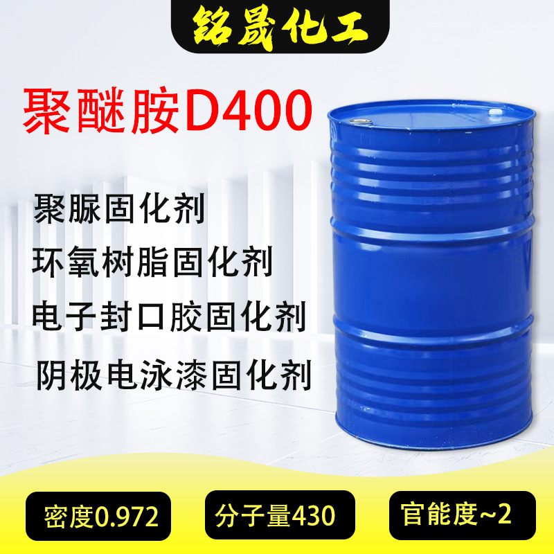 聚醚胺D400端氨基聚醚环氧树脂固化剂阴极电泳漆固化剂聚脲固化剂
