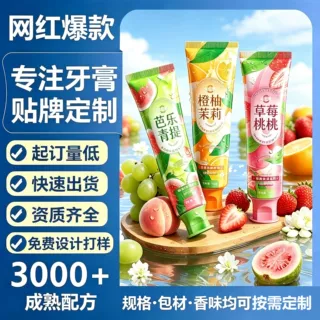 oem贴牌定制牙膏去黄减口臭美白牙齿去渍清新持久留香除异味成人