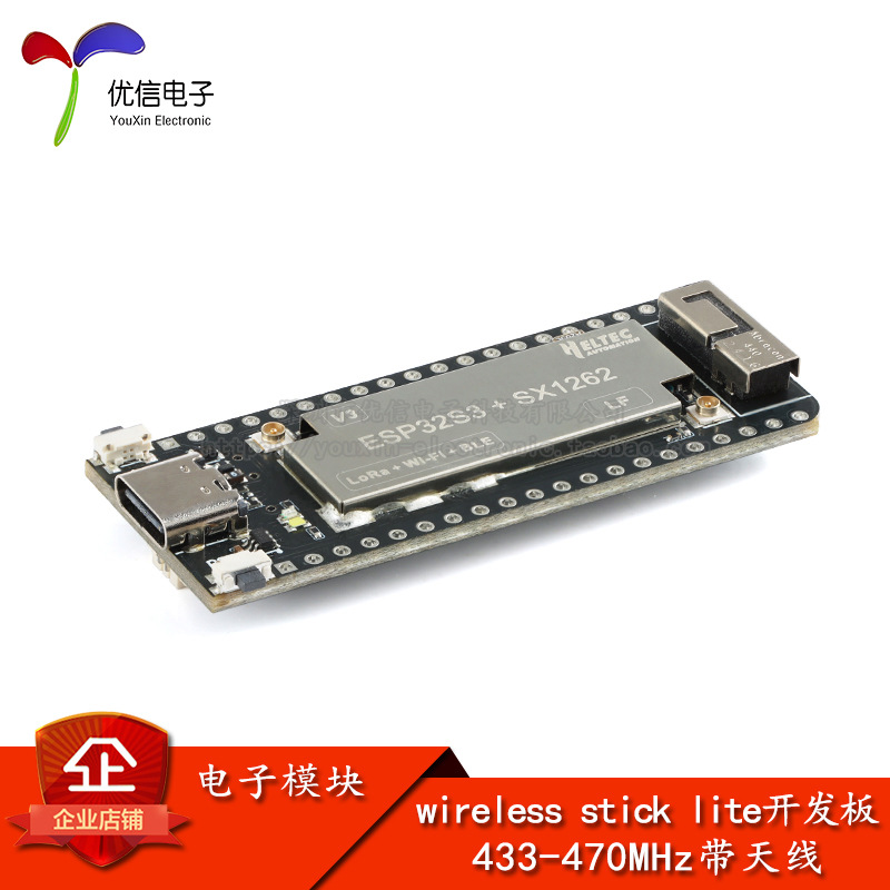 ESP32+SX1276 LoRAWAN WIFI 蓝牙开发板/433-470MHz带天线