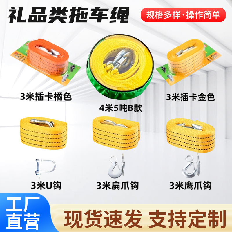 汽车拖车绳厂家直供3米4米加厚插卡爪钩U钩车户外救援应急拖车带