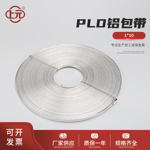 PLD Aluminum Bag Strap Repair Strip Protective Aluminum Bag Strap Wire Wrapping Wrapping Power Gold Wrapping Type Aluminum Belt