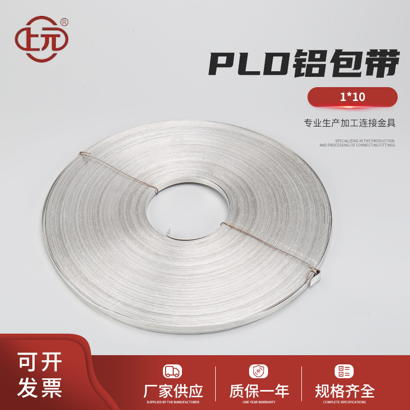 PLD铝包带 补修条防护式铝包带 导线包缠物电力金具缠绕型铝带