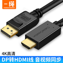 DP to hdmi转接线适用笔记本连接显示器液晶电视4K高清线批发