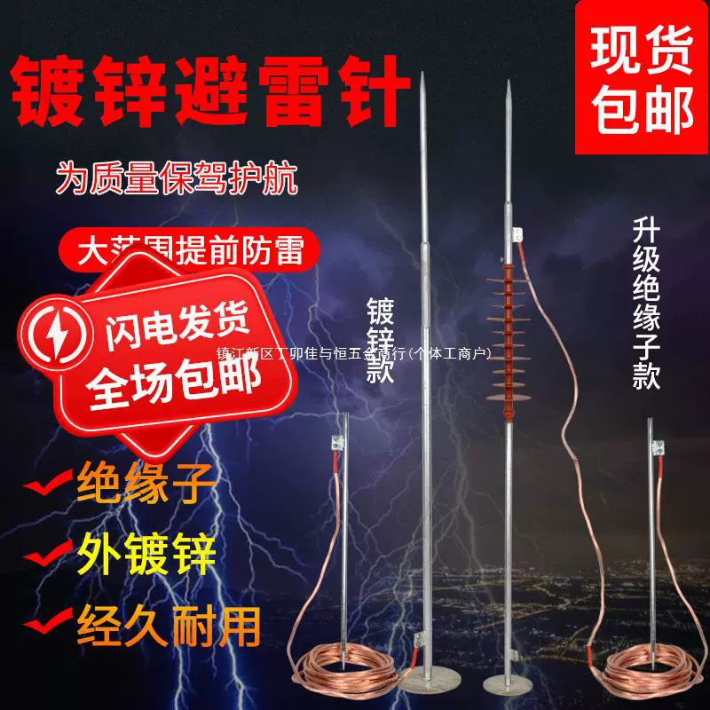 Оцинкованная игла для предотвращения молнии, бытовая защита от молний, заземляющая проволока, игла на крыше, уличный инженерный изолятор, устройство для предотвращения молний, прямая продажа с фабрики