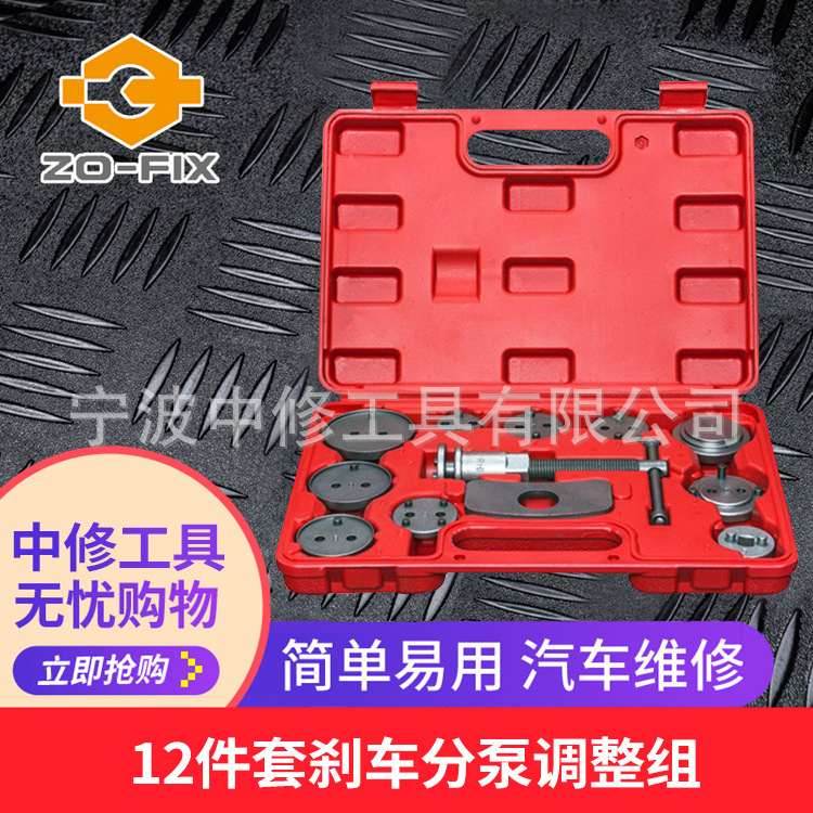 12件套蝶式刹车分泵回位工具汽车刹车片拆装工具刹车分泵调整工具