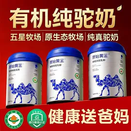 骆驼奶粉;牛奶粉;冻干粉/块冲饮