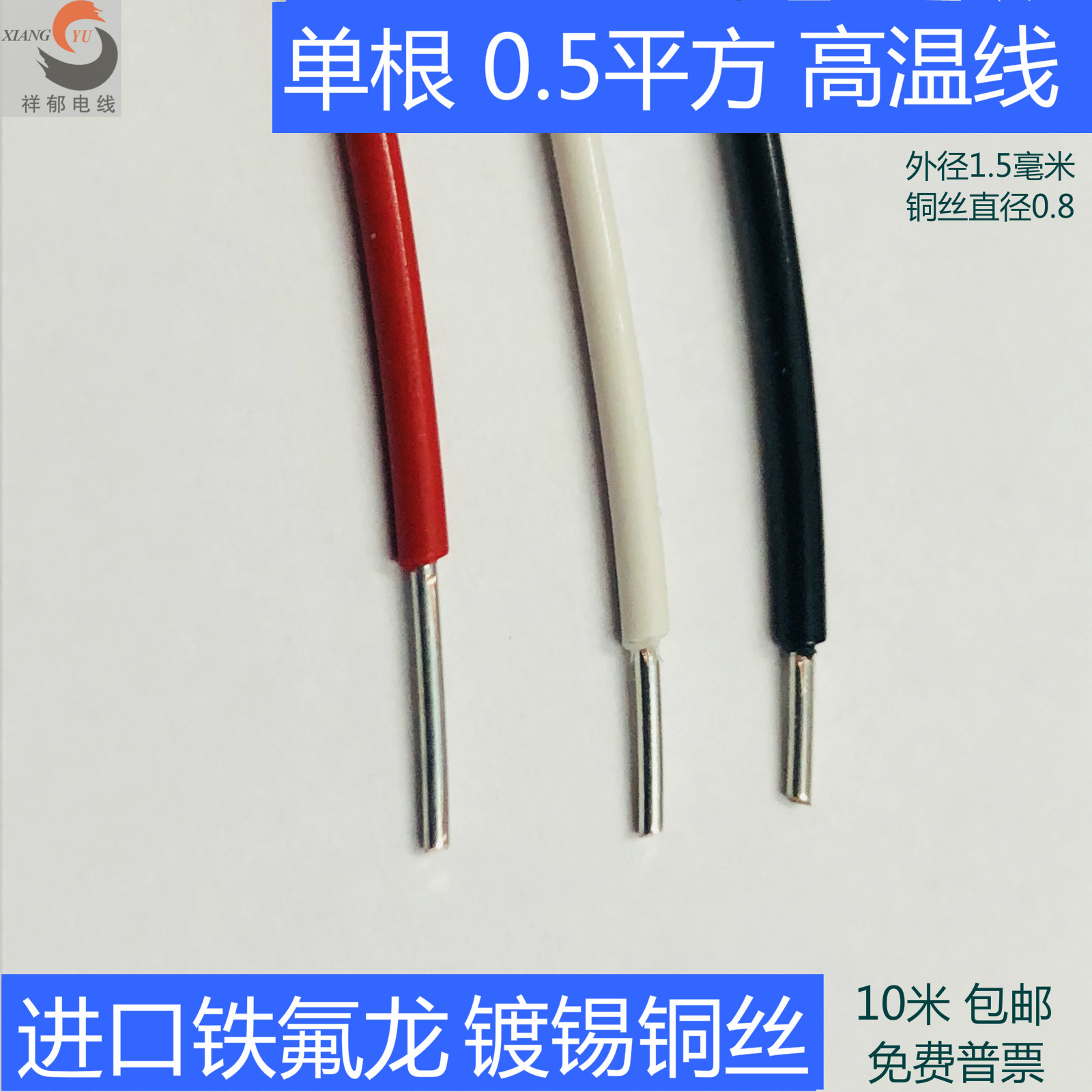 特氟龙高温耐油单股0.5平方电线，单根阻燃铁氟龙1/0.8独股镀银线