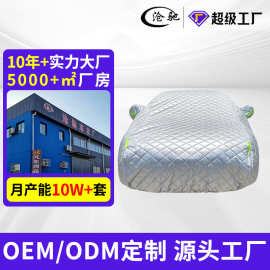 加棉加厚防冰雹雨雪车衣防挡风保暖棉被车罩车挡批发牛津布加厚