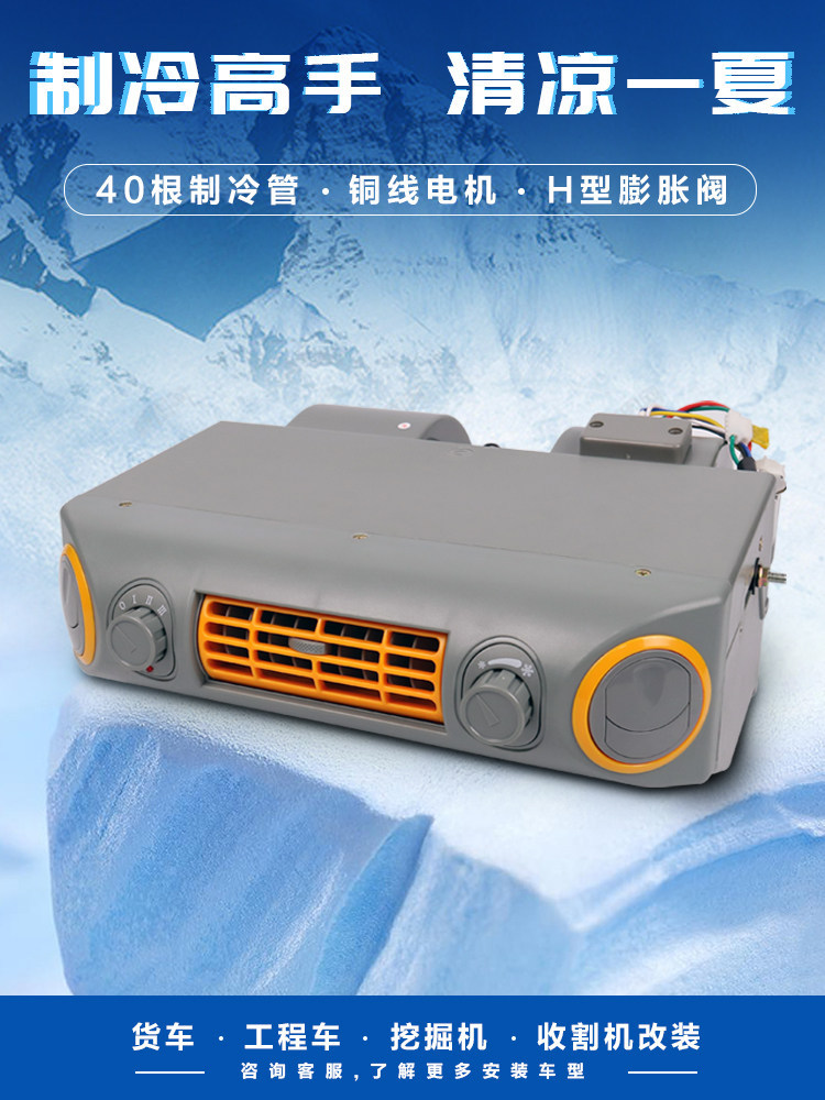 Car Air Conditioning Unit with Universal 24V Vehicle-Mounted Evaporator Assembly for Truck Interior, 12V
