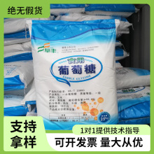 阜丰食用一水葡萄糖粉食用烘焙鸡鸭猪鱼饲料甜味水产养殖果蔬