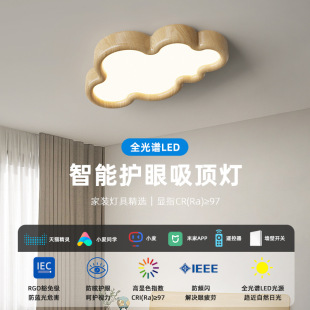 全光谱护眼儿童云朵吸顶灯现代简约温馨奶油风灯具卧室客厅吸顶灯-阿里巴巴