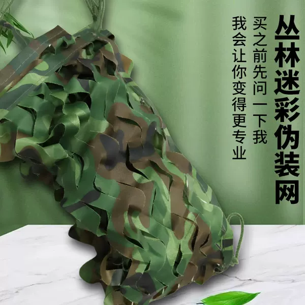 Anti-Aerial Photography Camouflage Net, Jungle Camouflage Mesh, Single-Person Camouflage Net, Low Price Special Offer for Sale
