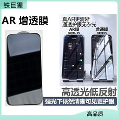 AR反射防止フィルムは、Apple 17 Pro Max強化ガラスフィルム、17低反射携帯電話フィルム、16反射防止眼保護フィルムに適しています。