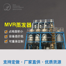 MVR蒸发器电镀化工制药高盐废水零排放单效双效三效多效mvr蒸发器