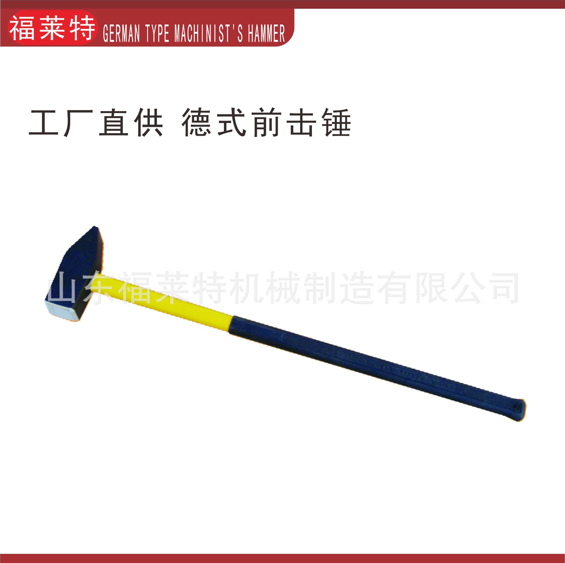 德式前击锤 TPR包塑柄、原色柄  外贸出口