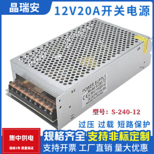 Ac220 to 12V 20A Dc Regulated Switching Power Supply Iron Shell Led Light Strip Monitoring Centralized Power Supply 12V